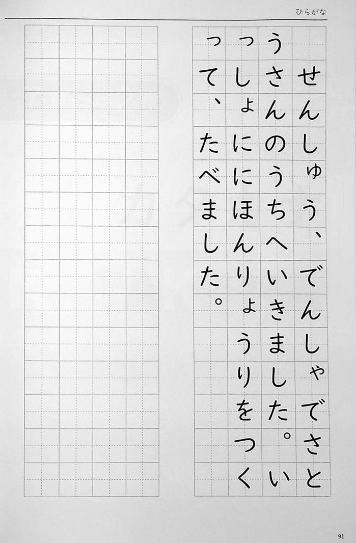 Mastering Kana Guide to Hiragana and Katakana Page 91