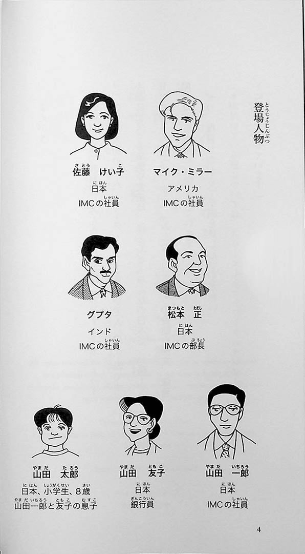 Miller-san (from the Minna no Nihongo Shokyu textbooks)