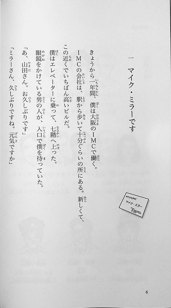 Miller-san Page 6