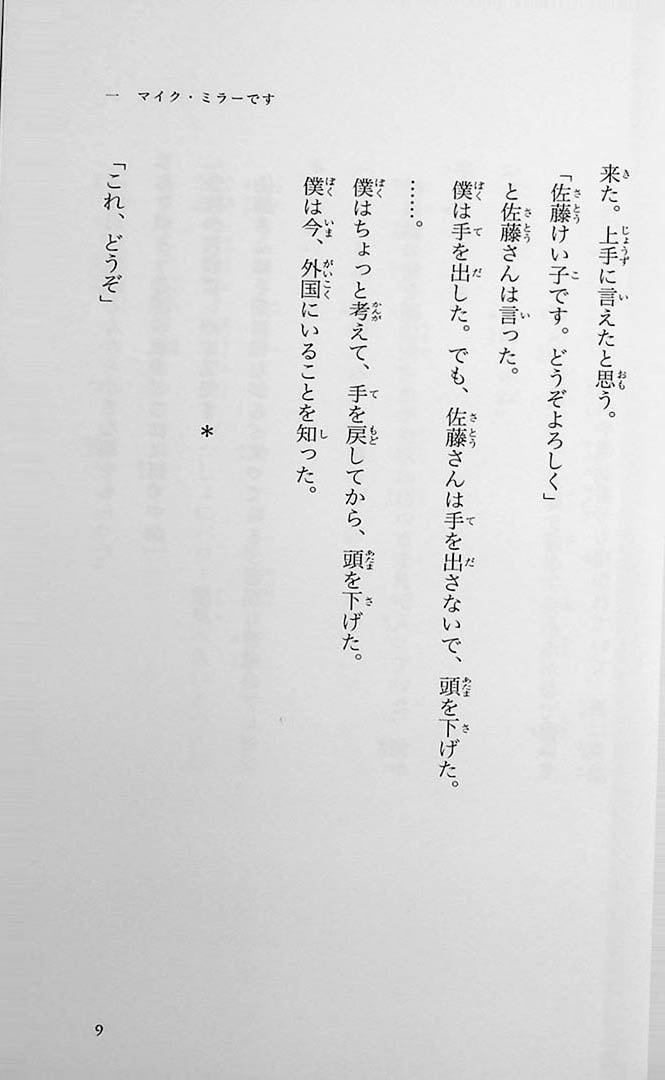 Miller-san Page 9