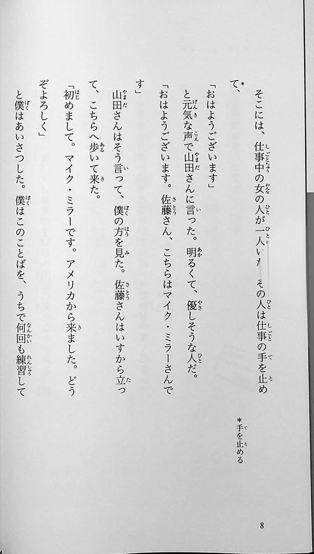 Miller-san Page 8
