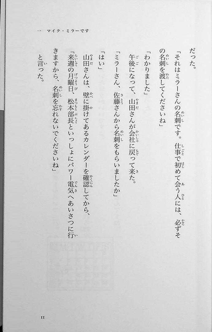 Miller-san Page 11