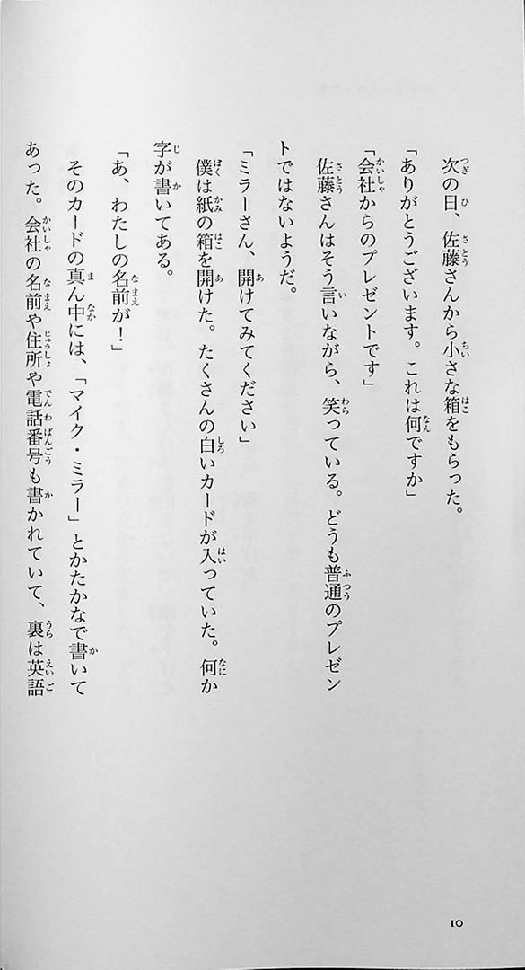 Miller-san Page 10