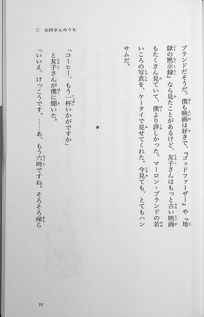 Miller-san Page 27