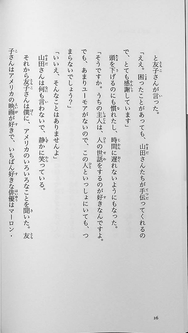Miller-san Page 26