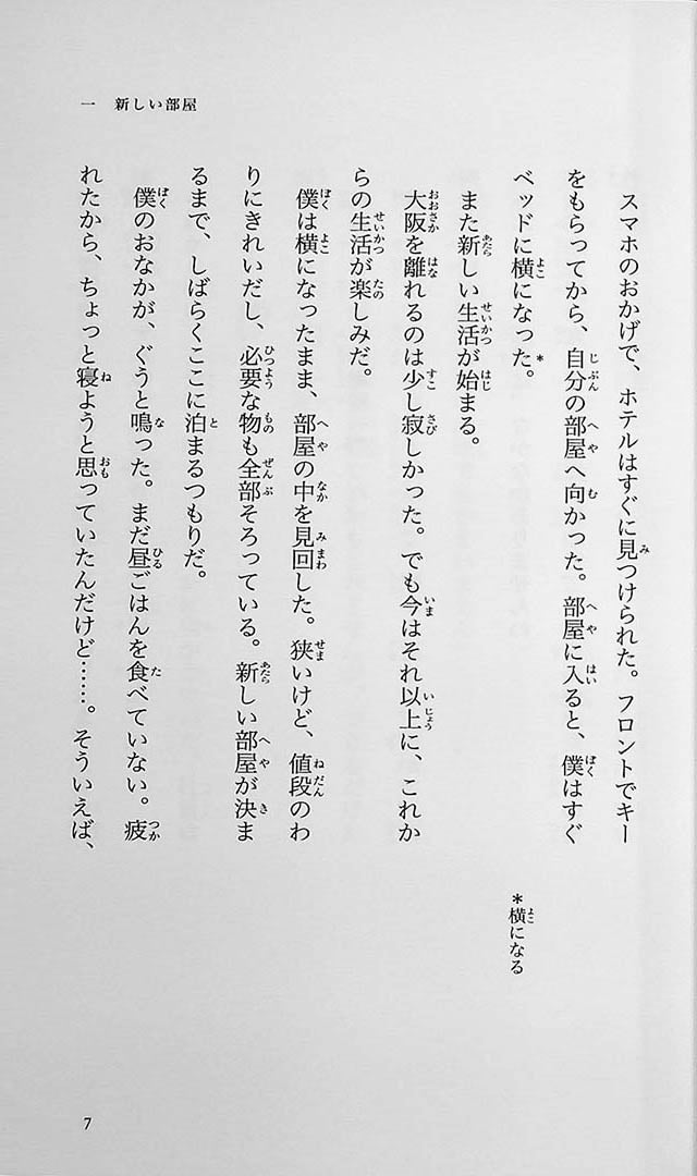 Miller-san Volume 2 Page 7