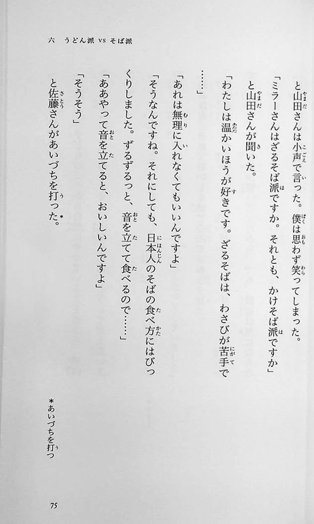 Miller-san Volume 2 Page 75