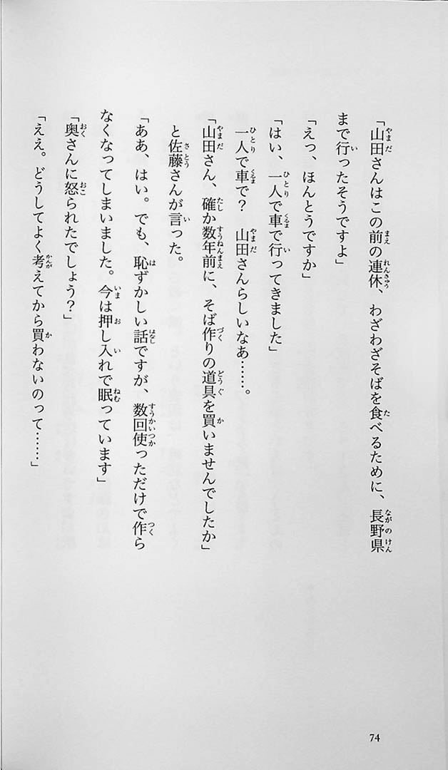Miller-san Volume 2 Page 74