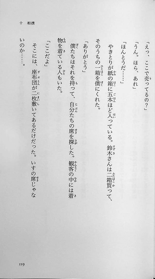 Miller-san Volume 2 Page 119