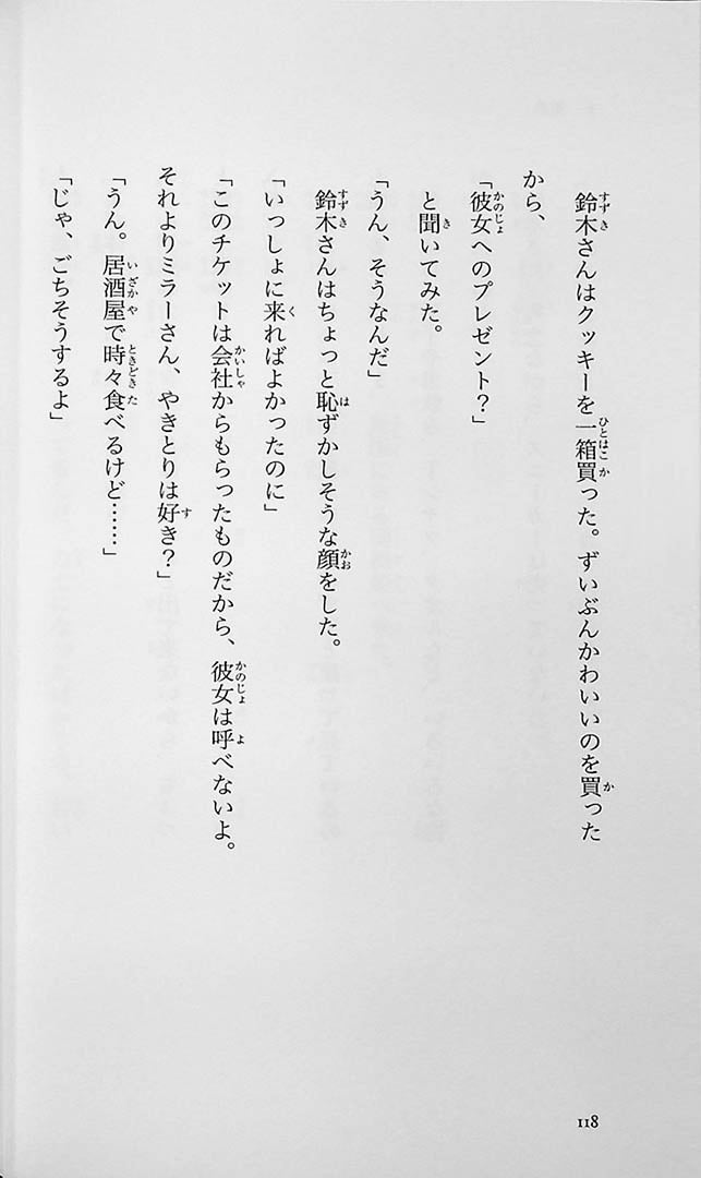 Miller-san Volume 2 Page 118