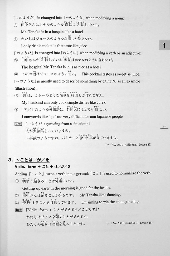 Minna No Nihongo Chukyu 1 English Translation Page 47
