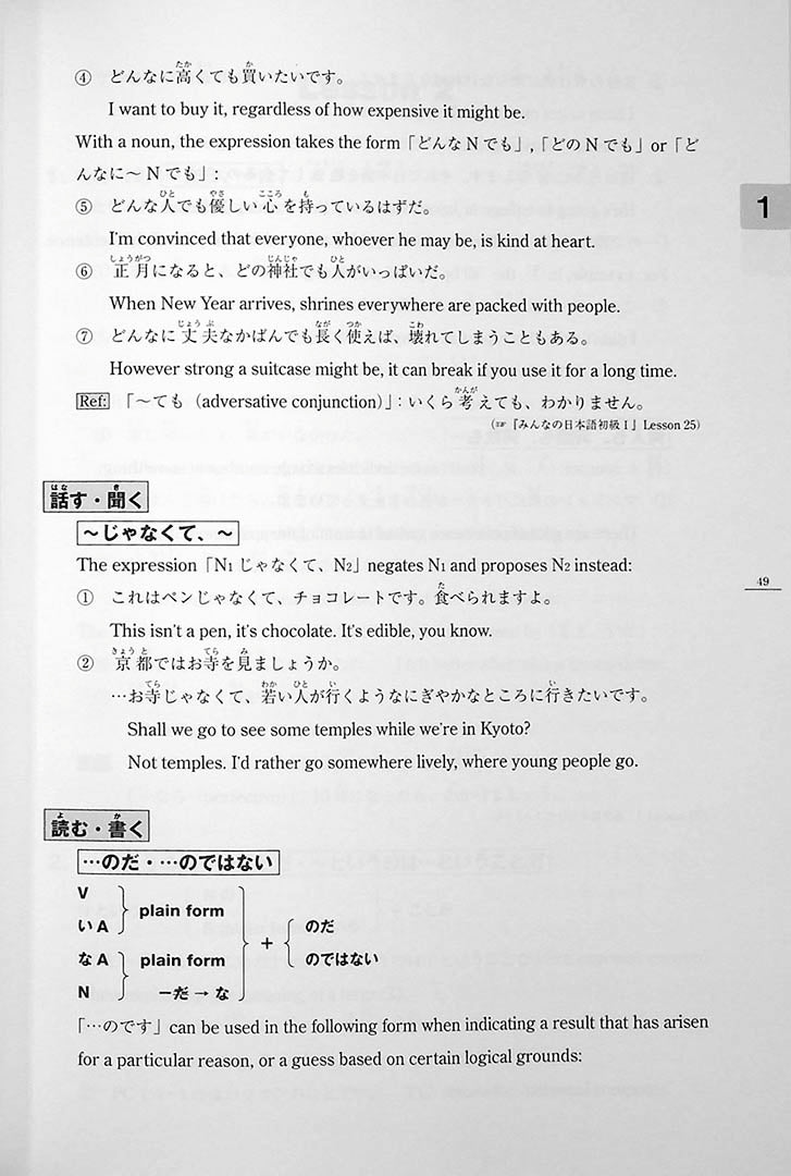 Minna No Nihongo Chukyu 1 English Translation Page 49
