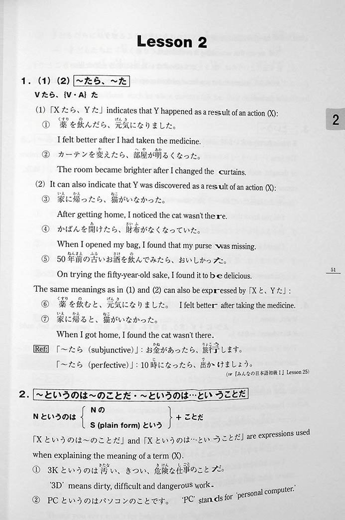 Minna No Nihongo Chukyu 1 English Translation Page 51
