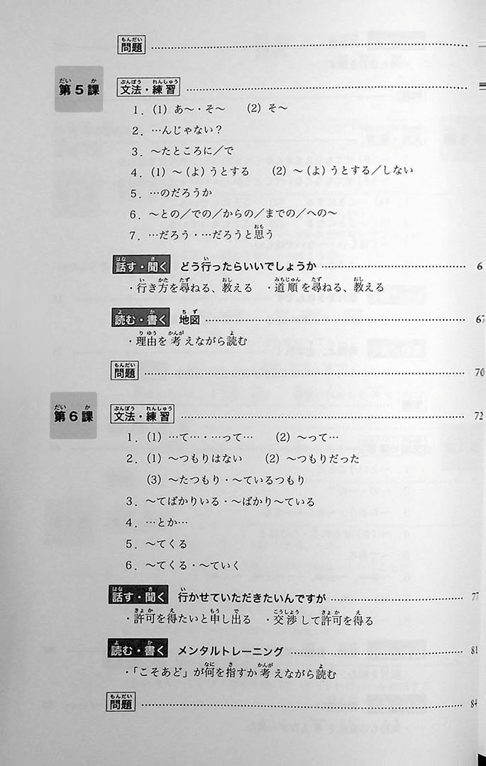 Minna No Nihongo Chukyu 1 Textbook Page 5