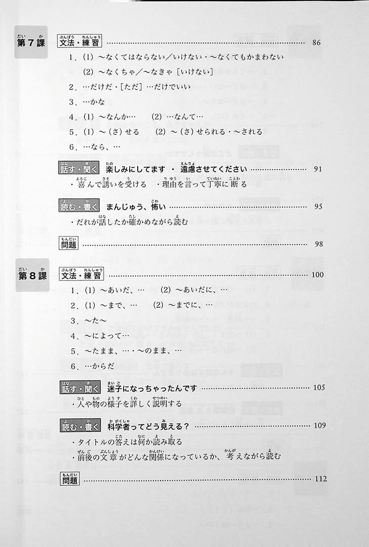 Minna No Nihongo Chukyu 1 Textbook Page 6