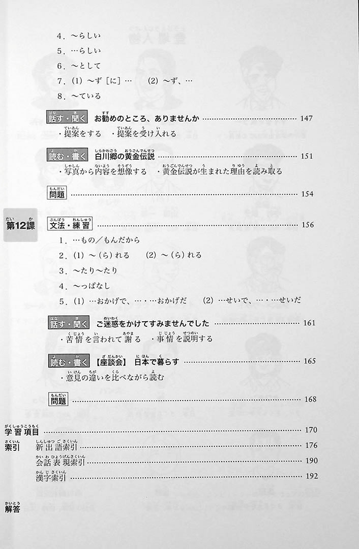 Minna No Nihongo Chukyu 1 Textbook Page 8