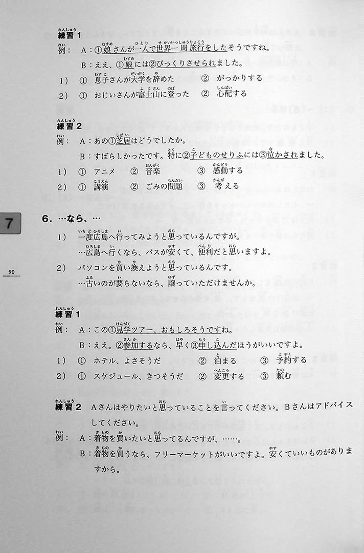 Minna No Nihongo Chukyu 1 Textbook Page 90
