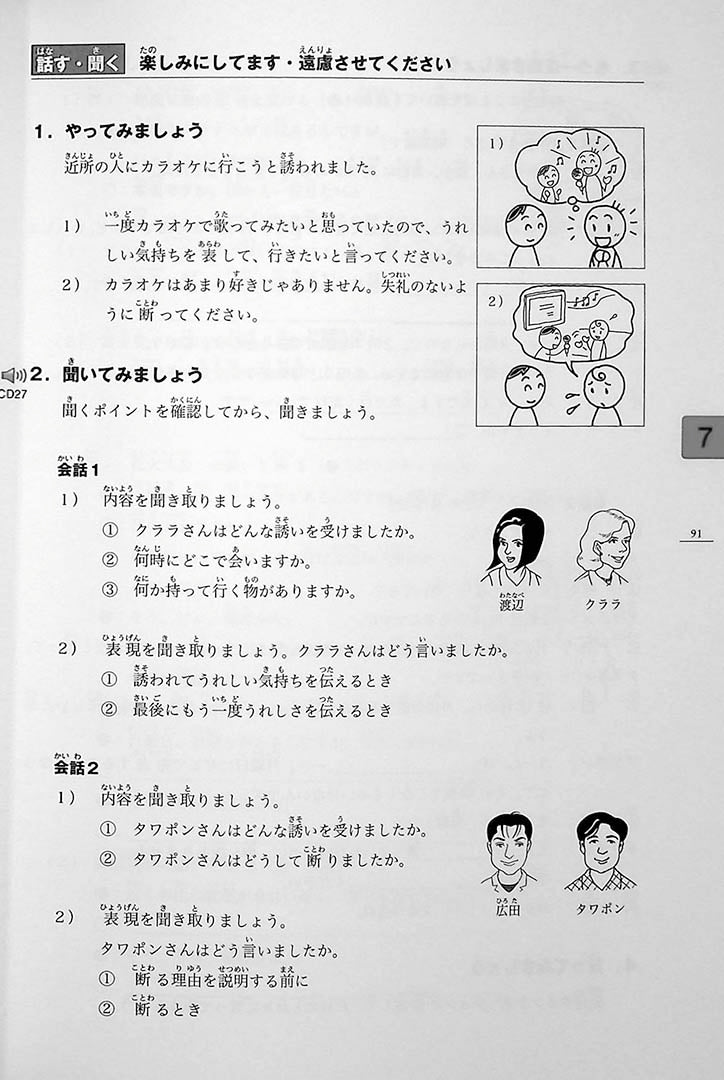 Minna No Nihongo Chukyu 1 Textbook Page 91