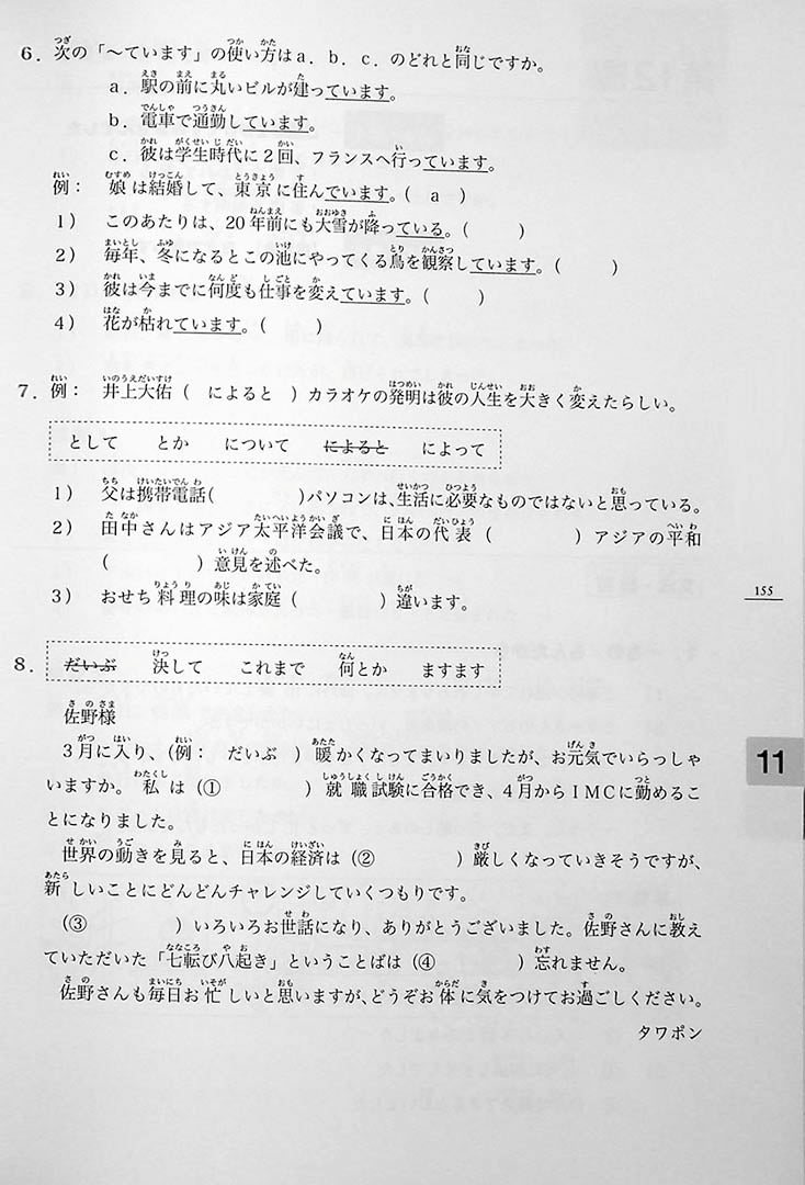 Minna No Nihongo Chukyu 1 Textbook Page 155