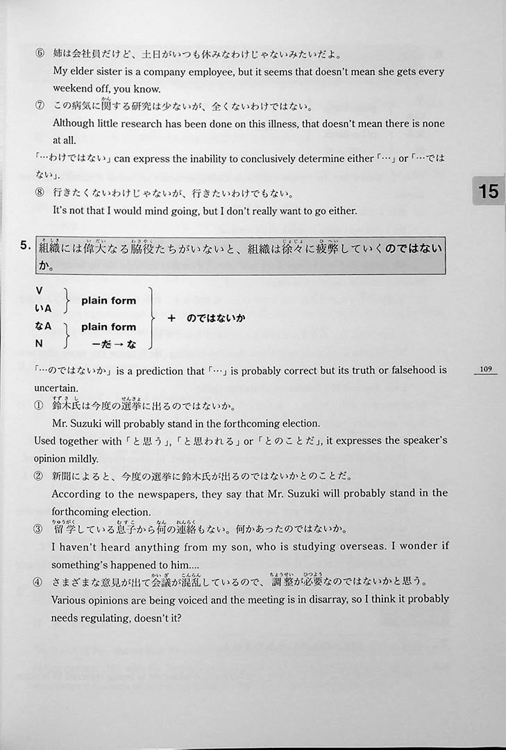 Minna No Nihongo Chukyu 2 English Translation Page 109
