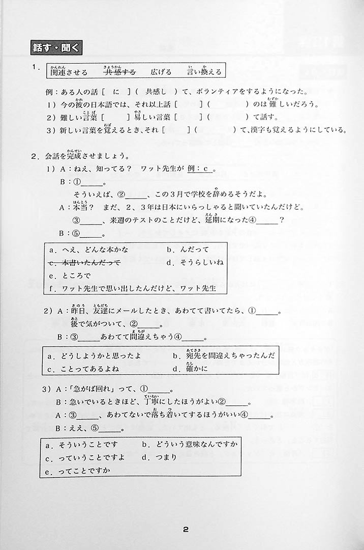 Minna No Nihongo Chukyu 2 Workbook Page 2