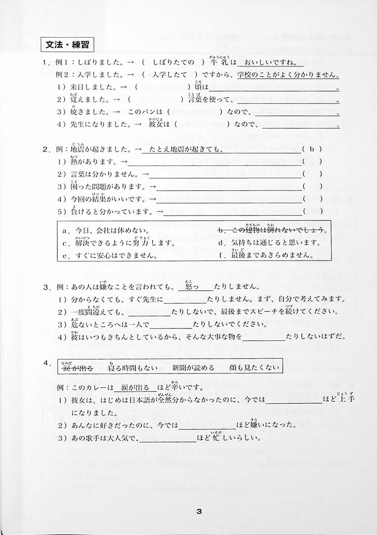 Minna No Nihongo Chukyu 2 Workbook Page 3