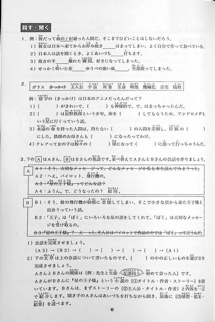 Minna No Nihongo Chukyu 2 Workbook Page 6