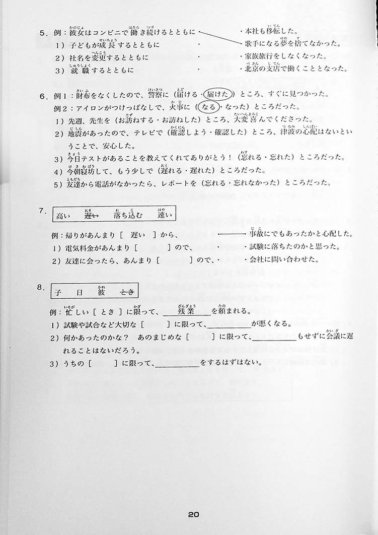 Minna No Nihongo Chukyu 2 Workbook Page 20