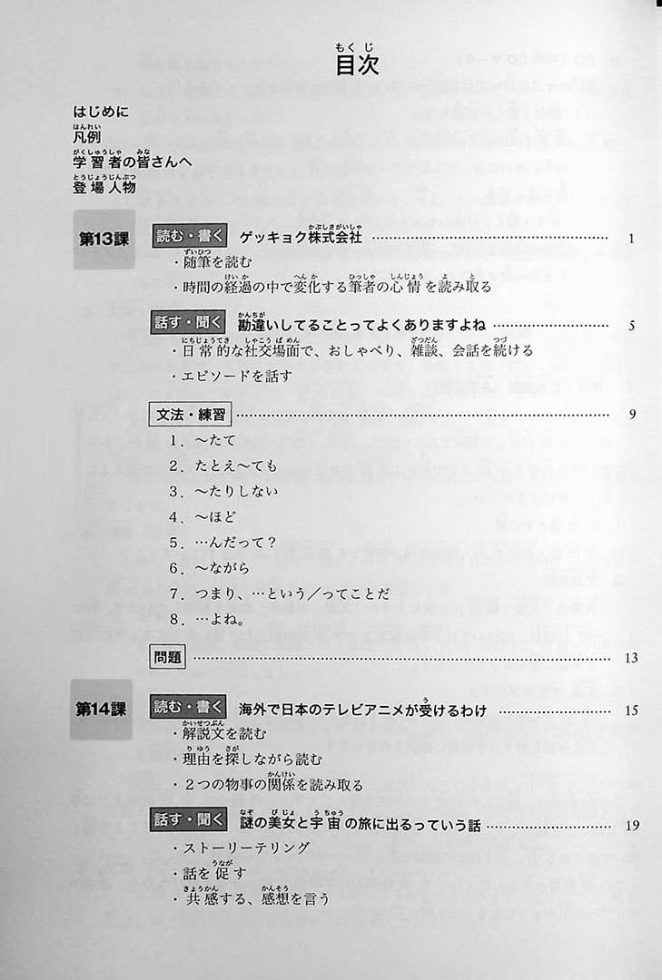 Minna no Nihongo Chukyu 2 Textbook Page 14