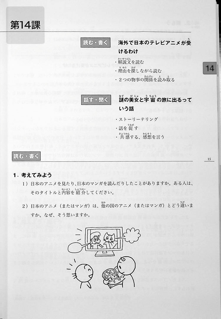 Minna no Nihongo Chukyu 2 Textbook Page 20