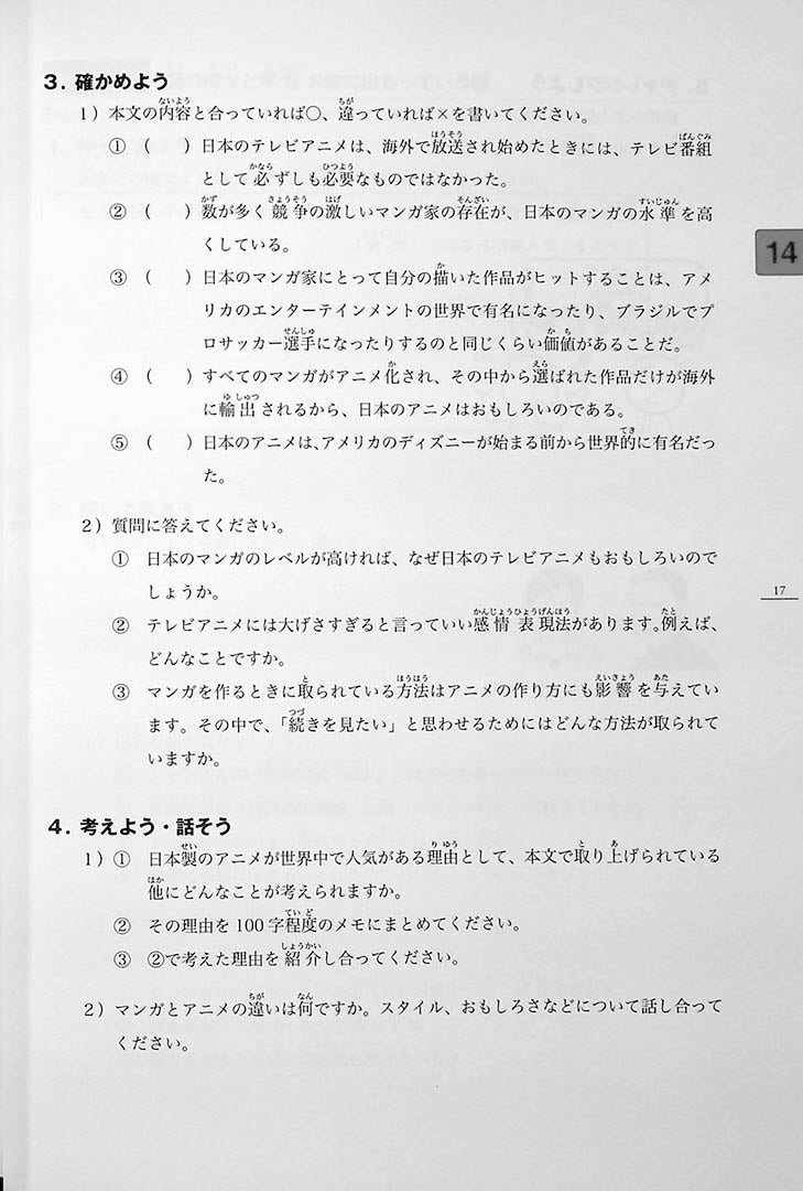 Minna no Nihongo Chukyu 2 Textbook Page 17