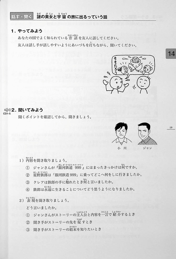 Minna no Nihongo Chukyu 2 Textbook Page 19