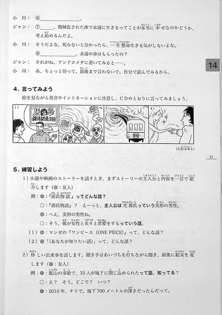 Minna no Nihongo Chukyu 2 Textbook Page 21