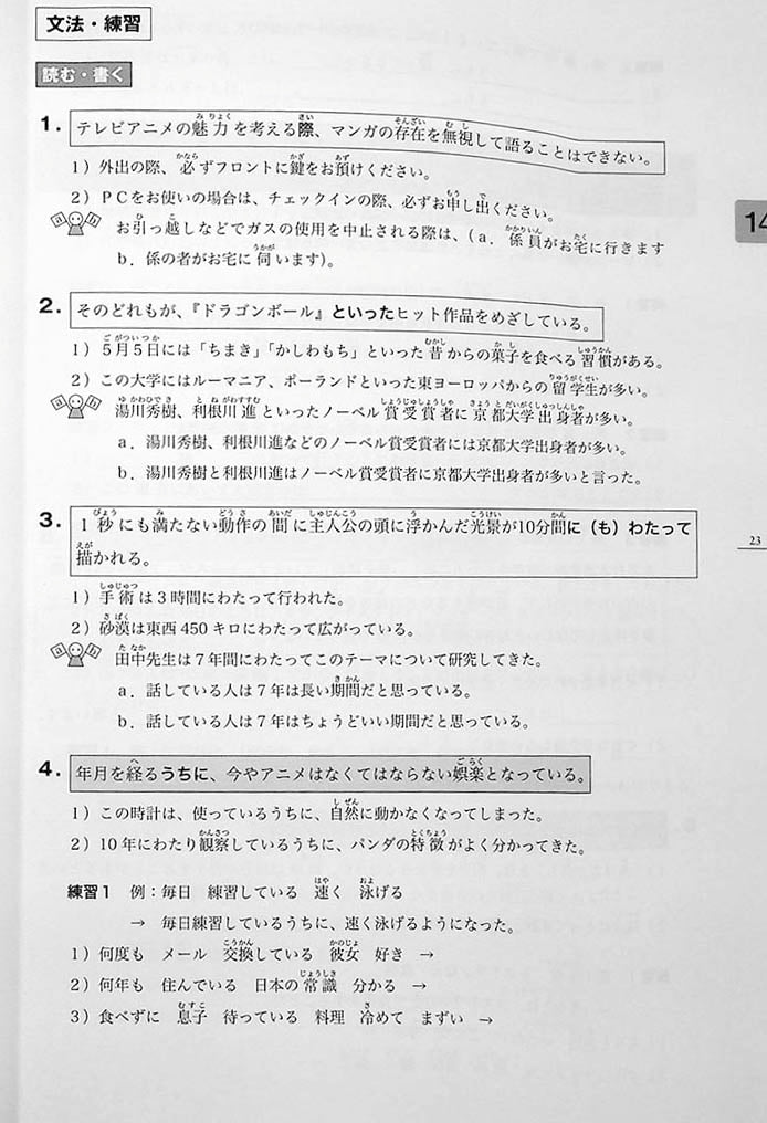 Minna no Nihongo Chukyu 2 Textbook Page 23