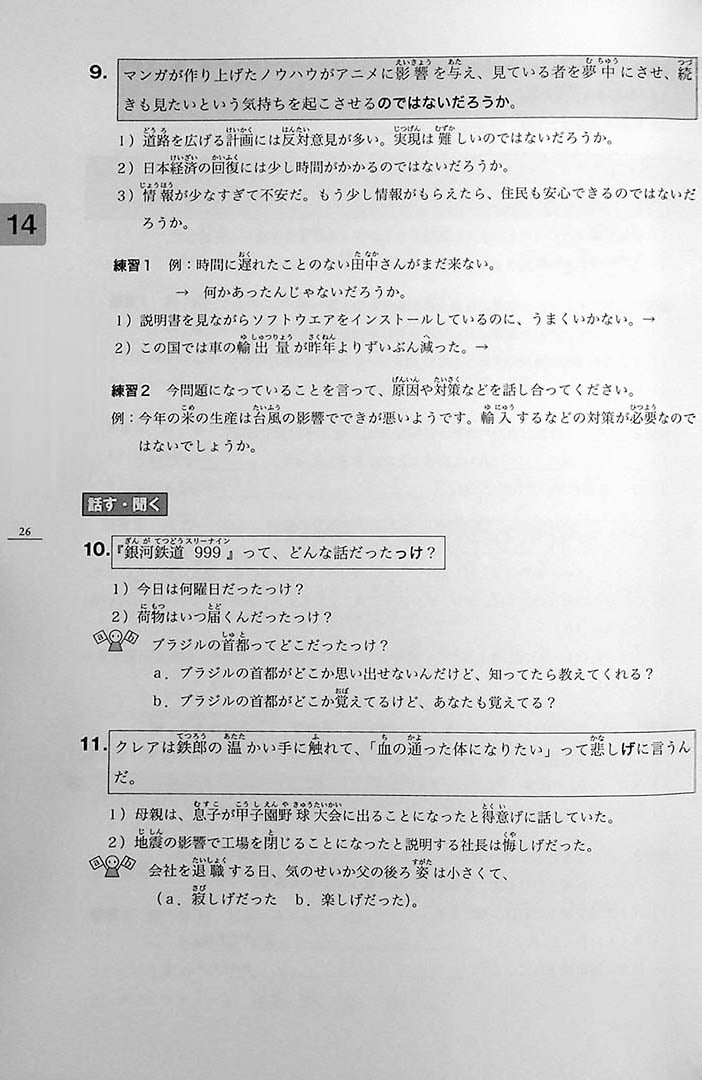 Minna no Nihongo Chukyu 2 Textbook Page 26