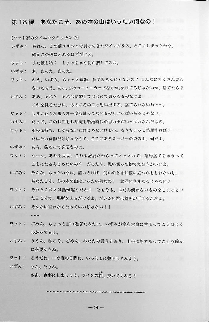 Minna no Nihongo Chukyu 2 Textbook Page 54