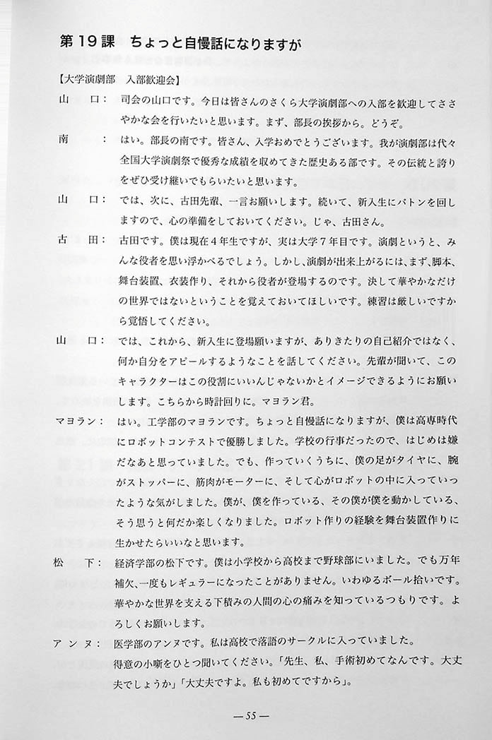 Minna no Nihongo Chukyu 2 Textbook Page 55