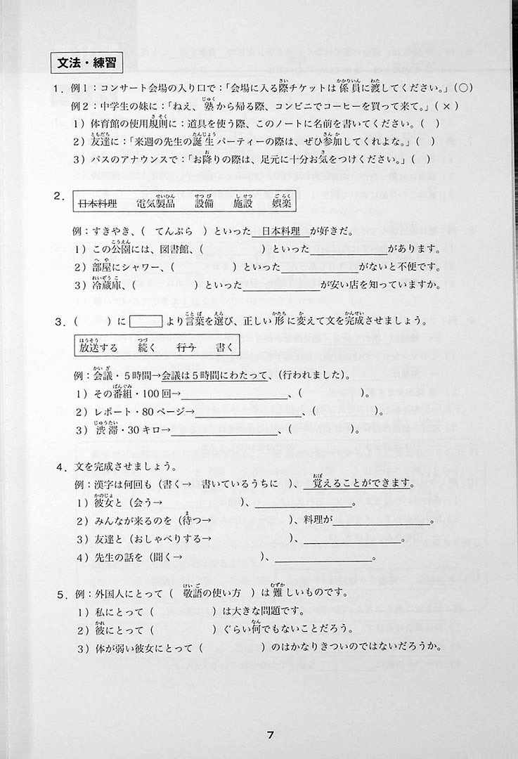 Minna No Nihongo Chukyu 2 Workbook Page 7