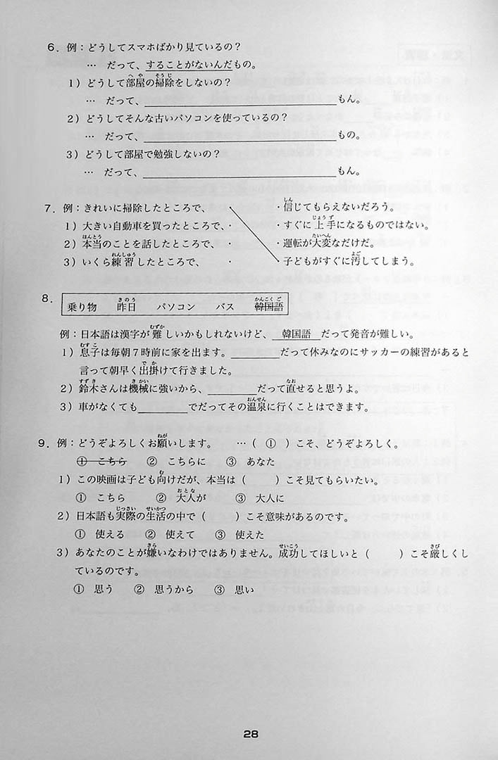 Minna No Nihongo Chukyu 2 Workbook Page 28
