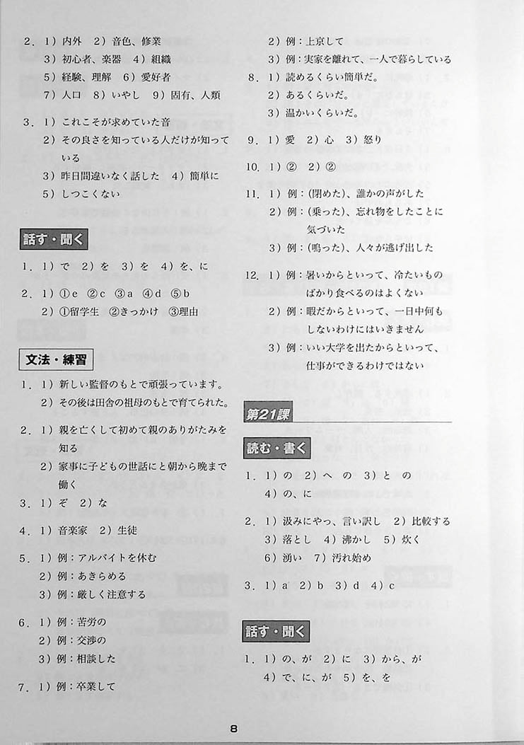 Minna No Nihongo Chukyu 2 Workbook Page 8