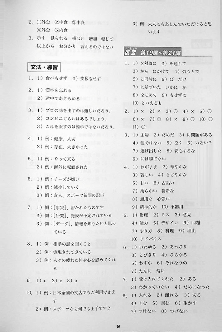 Minna No Nihongo Chukyu 2 Workbook Page 9