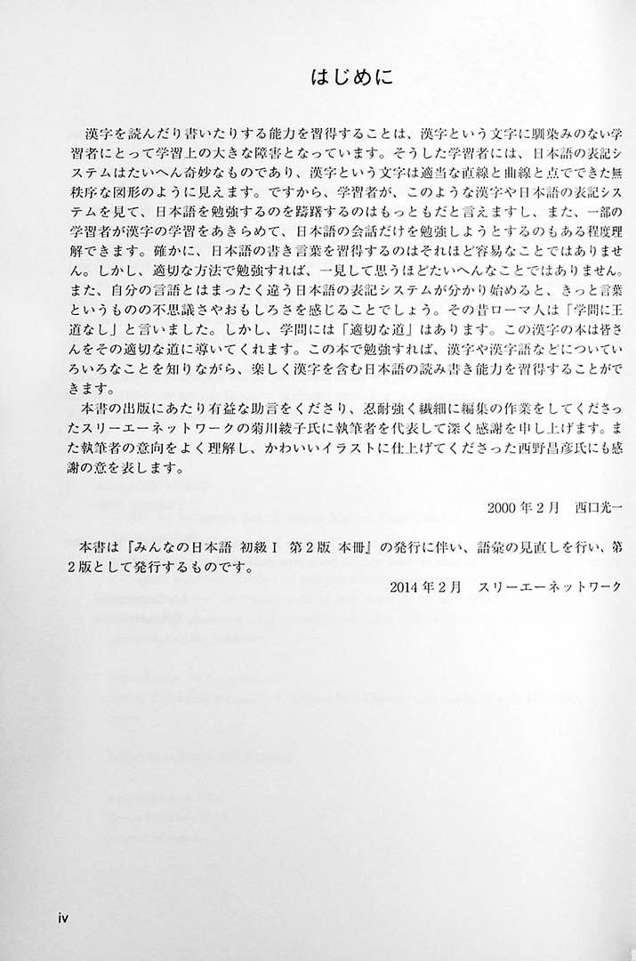 Minna No Nihongo Shokyu 1 Kanji English Page 4