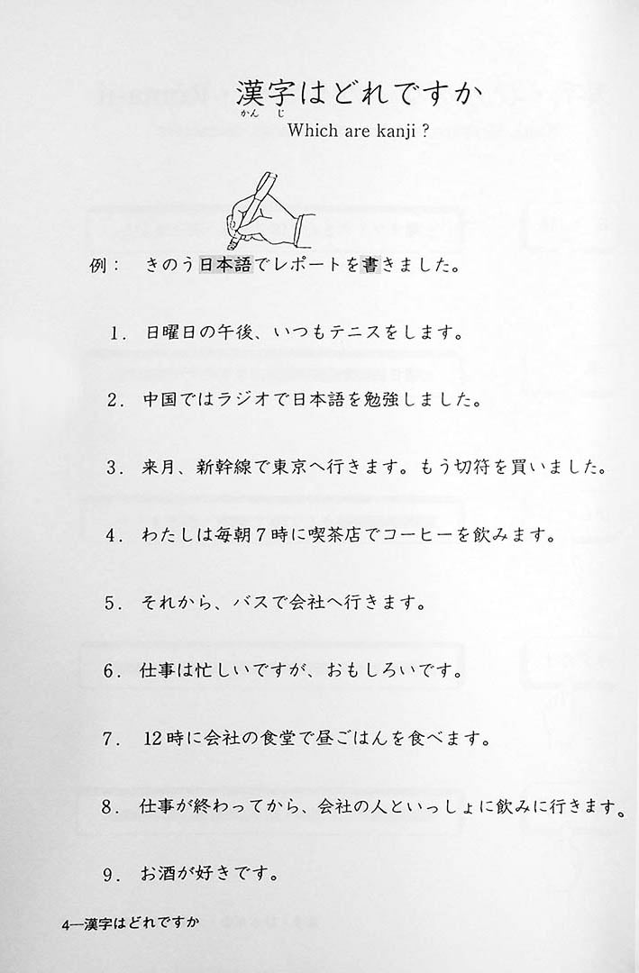 Minna No Nihongo Shokyu 1 Kanji English Page 4