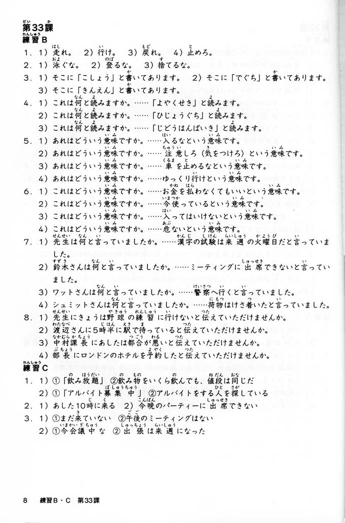 Minna No Nihongo Shokyu 2 Textbook Answer Key Page 8