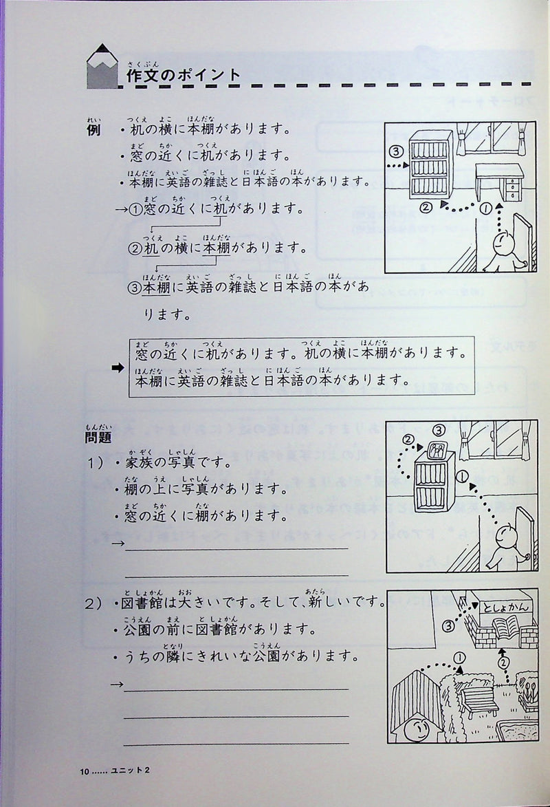 Minna no Nihongo: Elementary (Shokyu) Part 2 - Simple Writing Tasks