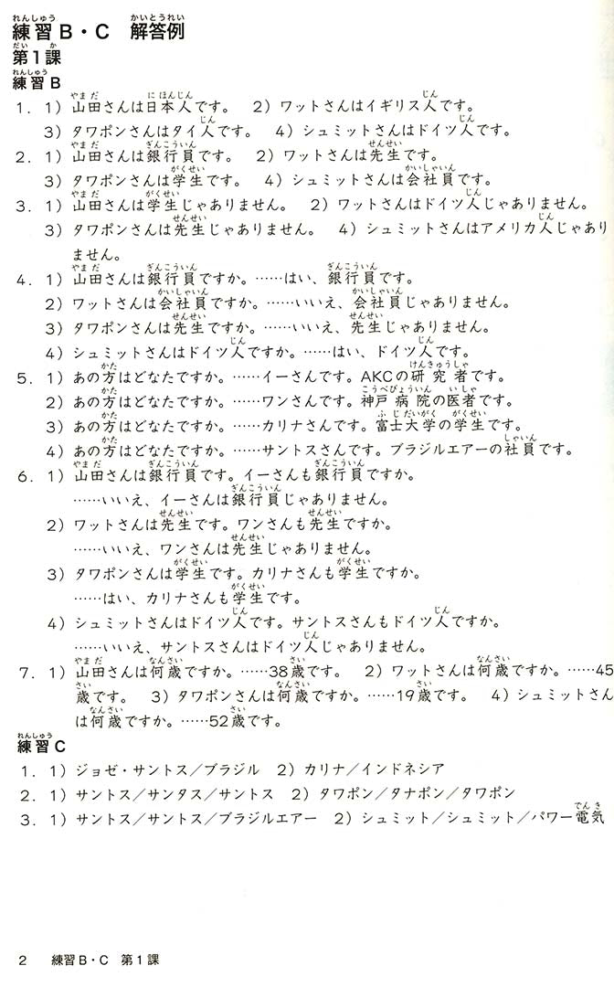 Minna No Nihongo Shokyu 1 Honsatsu Textbook - 8