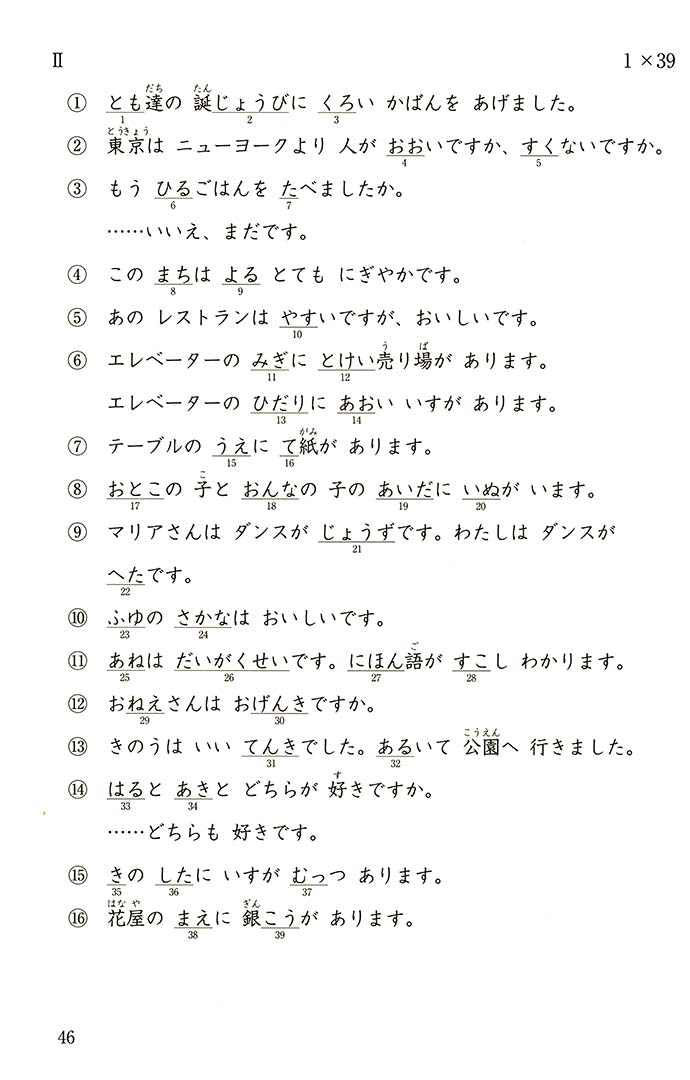 Minna no Nihongo Shokyu 1 (Elementary) Kanji Renshucho - Workbook