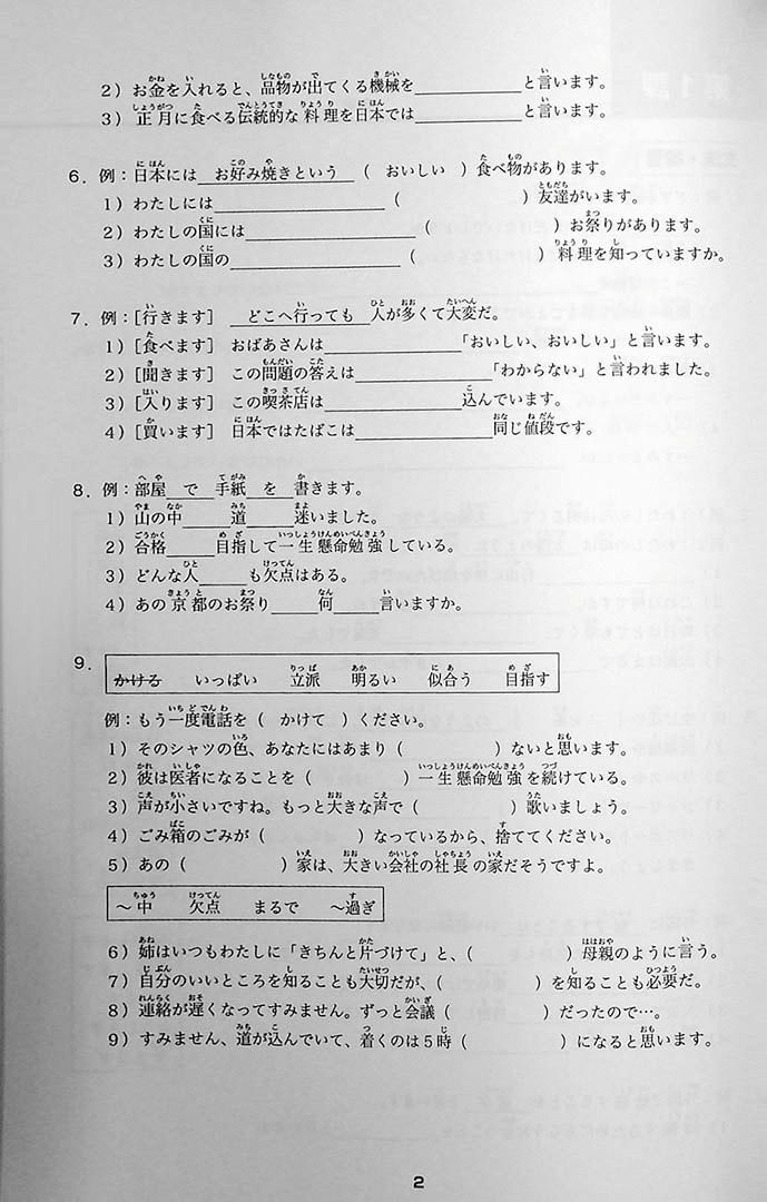 Minna No Nihongo Chukyu 1 Workbook Page 2