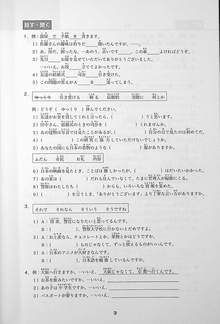 Minna No Nihongo Chukyu 1 Workbook Page 3