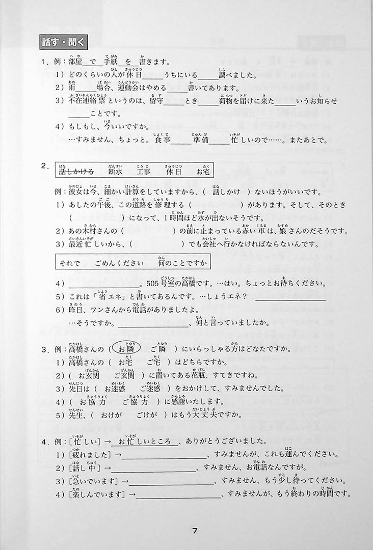 Minna No Nihongo Chukyu 1 Workbook Page 7